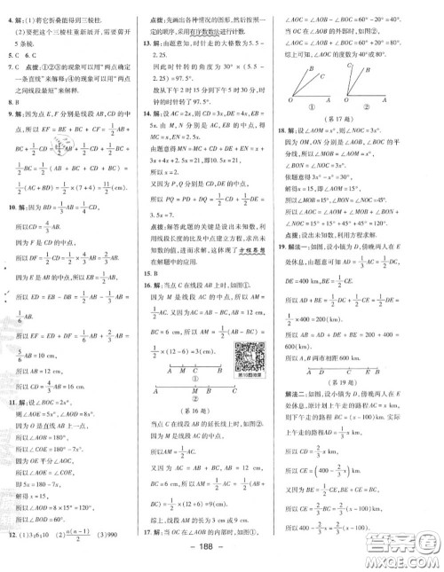 荣德基2020秋新版综合应用创新题典中点七年级数学上册湘教版答案 荣德基2020秋新版综合应用创新题典中点七年级数学上册湘教版答案