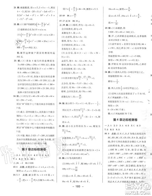 荣德基2020秋新版综合应用创新题典中点七年级数学上册湘教版答案 荣德基2020秋新版综合应用创新题典中点七年级数学上册湘教版答案