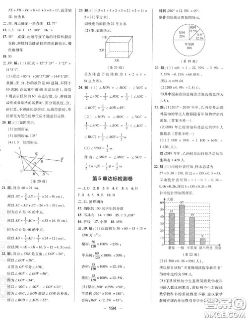 荣德基2020秋新版综合应用创新题典中点七年级数学上册湘教版答案