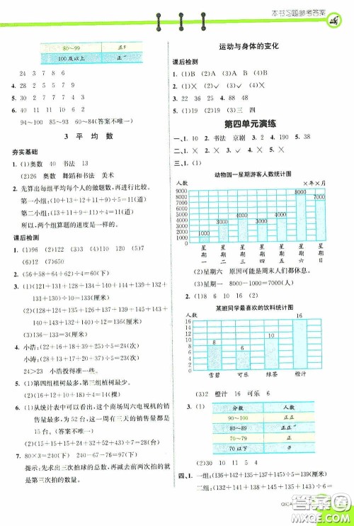 河北教育出版社2020七彩课堂四年级数学上册苏教版答案
