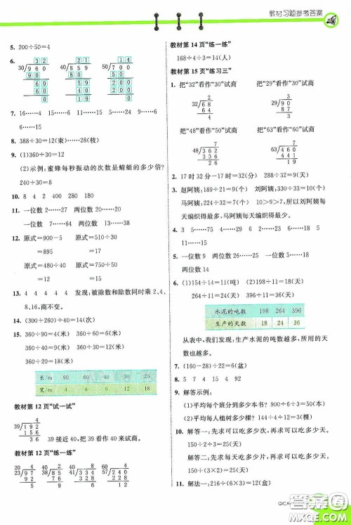 河北教育出版社2020七彩课堂四年级数学上册苏教版答案