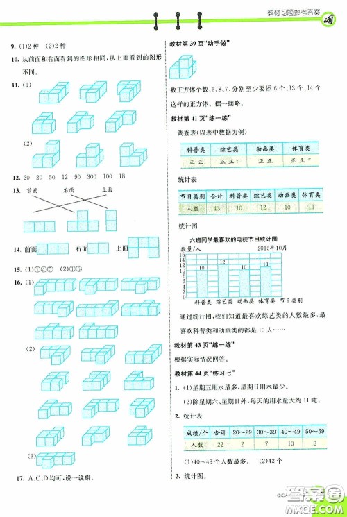 河北教育出版社2020七彩课堂四年级数学上册苏教版答案