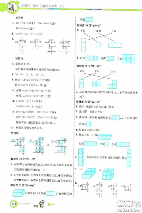 河北教育出版社2020七彩课堂四年级数学上册苏教版答案