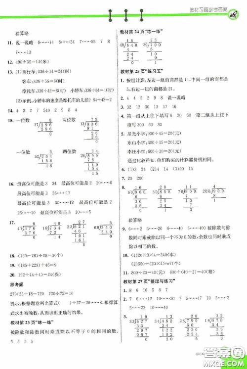 河北教育出版社2020七彩课堂四年级数学上册苏教版答案