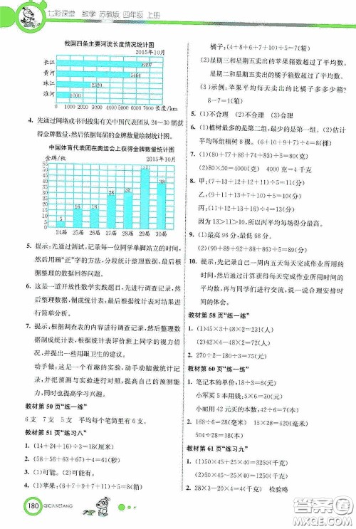 河北教育出版社2020七彩课堂四年级数学上册苏教版答案