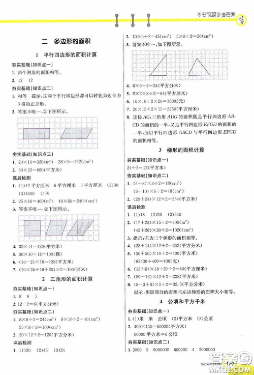 河北教育出版社2020七彩课堂五年级数学上册苏教版答案 河北教育出版社2020七彩课堂五年级数学上册苏教版答案
