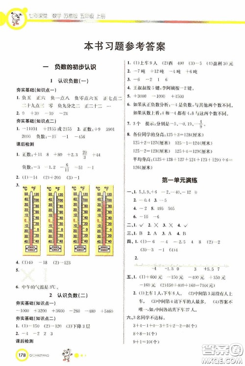 河北教育出版社2020七彩课堂五年级数学上册苏教版答案 河北教育出版社2020七彩课堂五年级数学上册苏教版答案