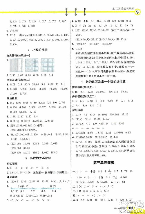 河北教育出版社2020七彩课堂五年级数学上册苏教版答案 河北教育出版社2020七彩课堂五年级数学上册苏教版答案