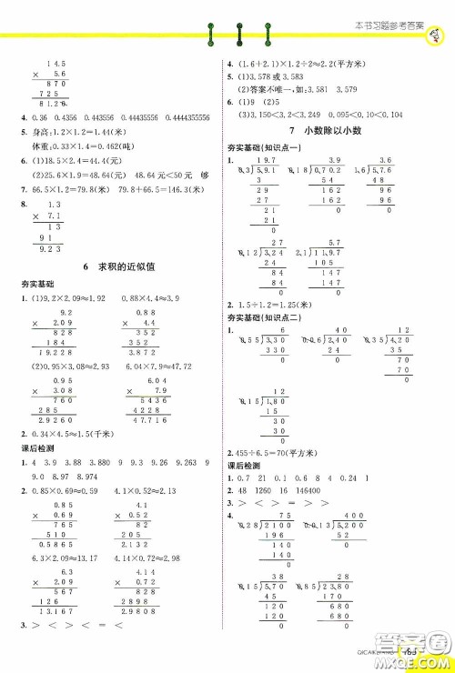 河北教育出版社2020七彩课堂五年级数学上册苏教版答案 河北教育出版社2020七彩课堂五年级数学上册苏教版答案