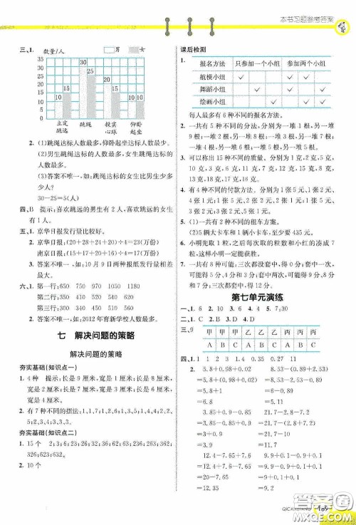 河北教育出版社2020七彩课堂五年级数学上册苏教版答案 河北教育出版社2020七彩课堂五年级数学上册苏教版答案