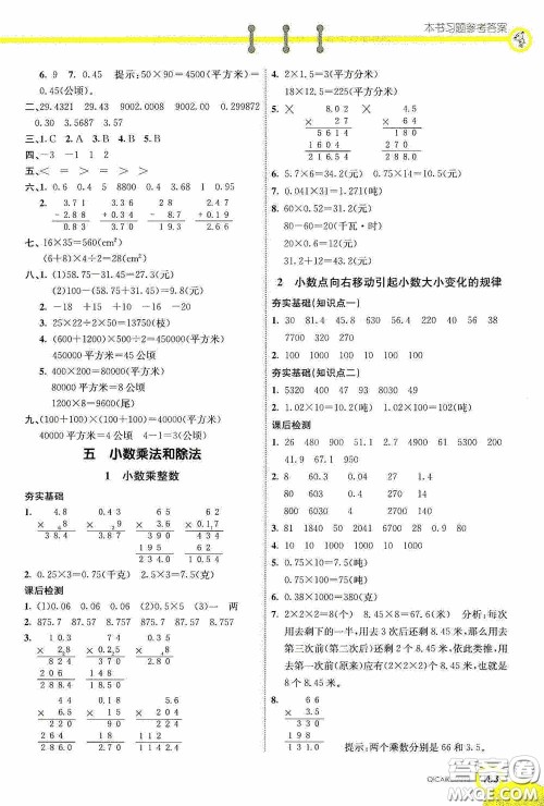 河北教育出版社2020七彩课堂五年级数学上册苏教版答案 河北教育出版社2020七彩课堂五年级数学上册苏教版答案