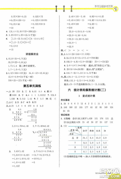 河北教育出版社2020七彩课堂五年级数学上册苏教版答案 河北教育出版社2020七彩课堂五年级数学上册苏教版答案