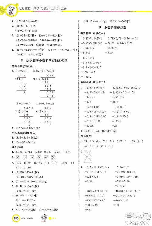 河北教育出版社2020七彩课堂五年级数学上册苏教版答案 河北教育出版社2020七彩课堂五年级数学上册苏教版答案