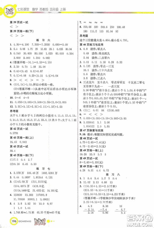 河北教育出版社2020七彩课堂五年级数学上册苏教版答案 河北教育出版社2020七彩课堂五年级数学上册苏教版答案