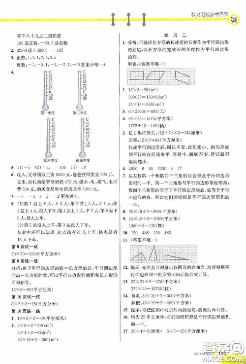 河北教育出版社2020七彩课堂五年级数学上册苏教版答案 河北教育出版社2020七彩课堂五年级数学上册苏教版答案