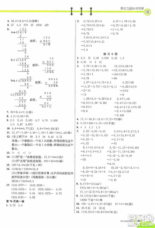 河北教育出版社2020七彩课堂五年级数学上册苏教版答案 河北教育出版社2020七彩课堂五年级数学上册苏教版答案