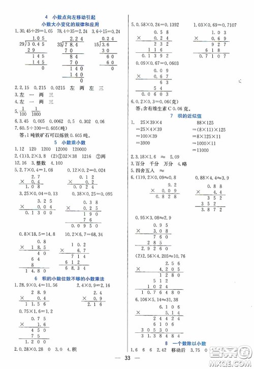 河北教育出版社2020七彩课堂五年级数学上册苏教版答案 河北教育出版社2020七彩课堂五年级数学上册苏教版答案