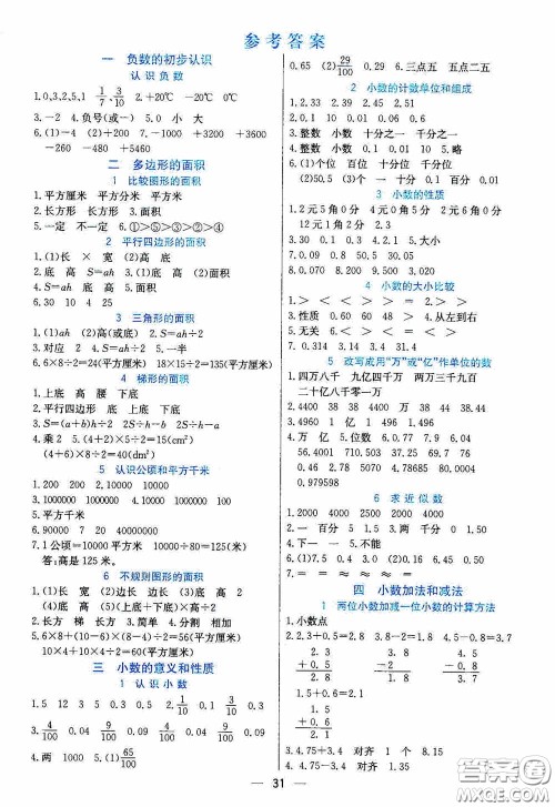 河北教育出版社2020七彩课堂五年级数学上册苏教版答案 河北教育出版社2020七彩课堂五年级数学上册苏教版答案
