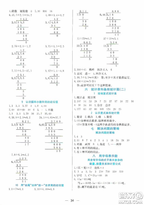 河北教育出版社2020七彩课堂五年级数学上册苏教版答案