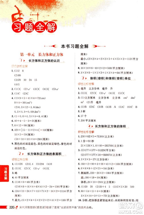 2020秋薛金星小学教材全解六年级上册数学江苏版参考答案 2020秋薛金星小学教材全解六年级上册数学江苏版参考答案