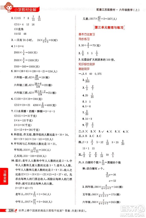 2020秋薛金星小学教材全解六年级上册数学江苏版参考答案 2020秋薛金星小学教材全解六年级上册数学江苏版参考答案