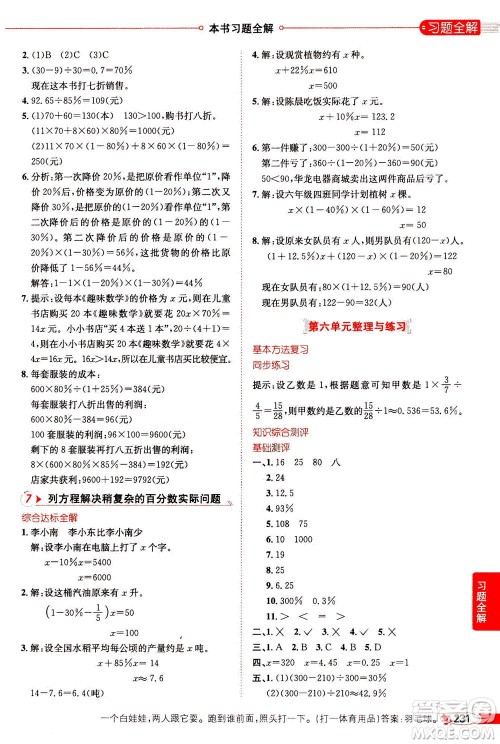 2020秋薛金星小学教材全解六年级上册数学江苏版参考答案 2020秋薛金星小学教材全解六年级上册数学江苏版参考答案