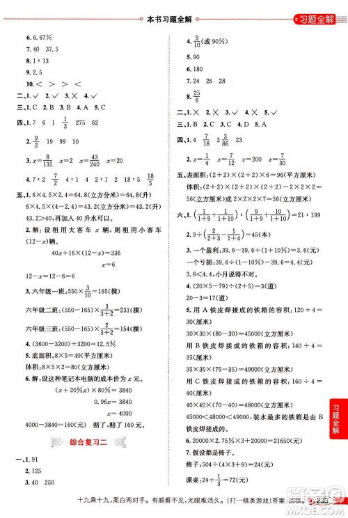 2020秋薛金星小学教材全解六年级上册数学江苏版参考答案 2020秋薛金星小学教材全解六年级上册数学江苏版参考答案