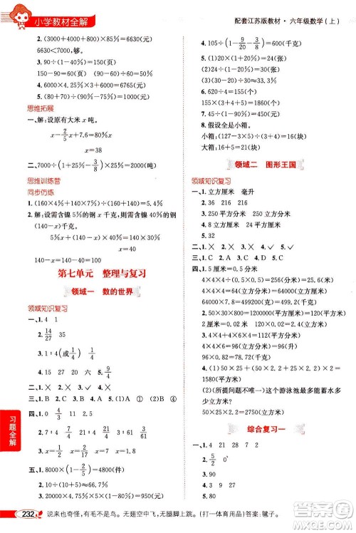 2020秋薛金星小学教材全解六年级上册数学江苏版参考答案 2020秋薛金星小学教材全解六年级上册数学江苏版参考答案
