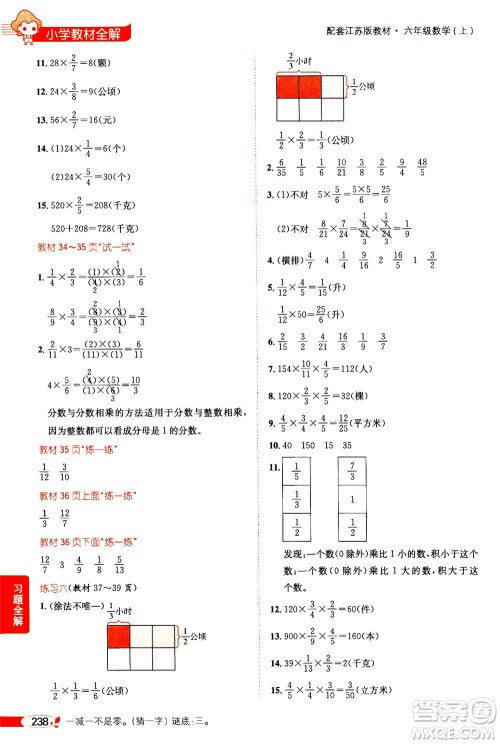 2020秋薛金星小学教材全解六年级上册数学江苏版参考答案 2020秋薛金星小学教材全解六年级上册数学江苏版参考答案