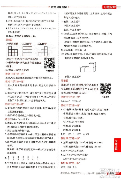 2020秋薛金星小学教材全解六年级上册数学江苏版参考答案 2020秋薛金星小学教材全解六年级上册数学江苏版参考答案