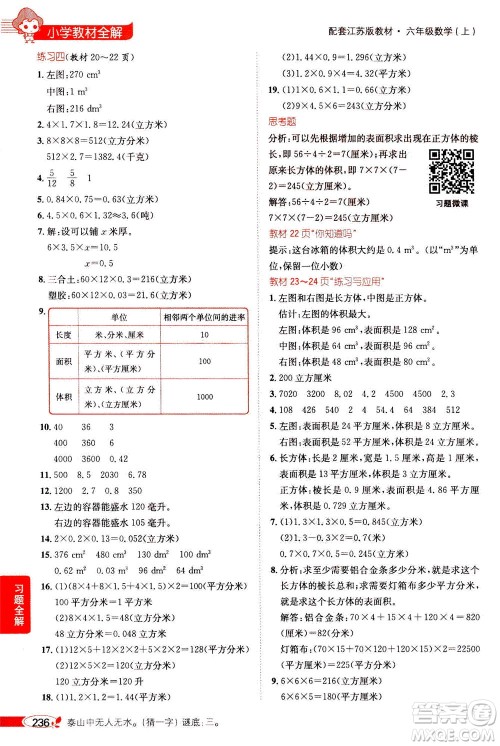 2020秋薛金星小学教材全解六年级上册数学江苏版参考答案 2020秋薛金星小学教材全解六年级上册数学江苏版参考答案