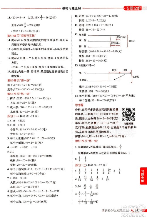 2020秋薛金星小学教材全解六年级上册数学江苏版参考答案 2020秋薛金星小学教材全解六年级上册数学江苏版参考答案
