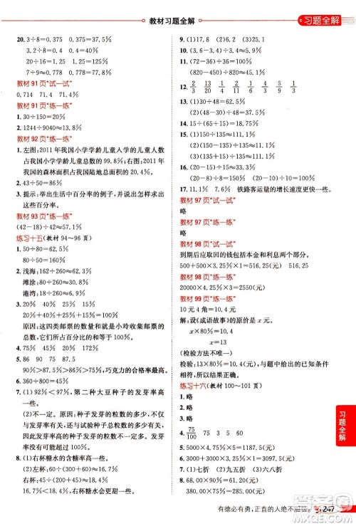 2020秋薛金星小学教材全解六年级上册数学江苏版参考答案 2020秋薛金星小学教材全解六年级上册数学江苏版参考答案