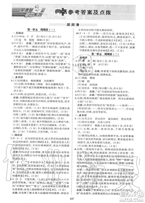 荣德基2020秋新版综合应用创新题典中点七年级语文上册人教版答案