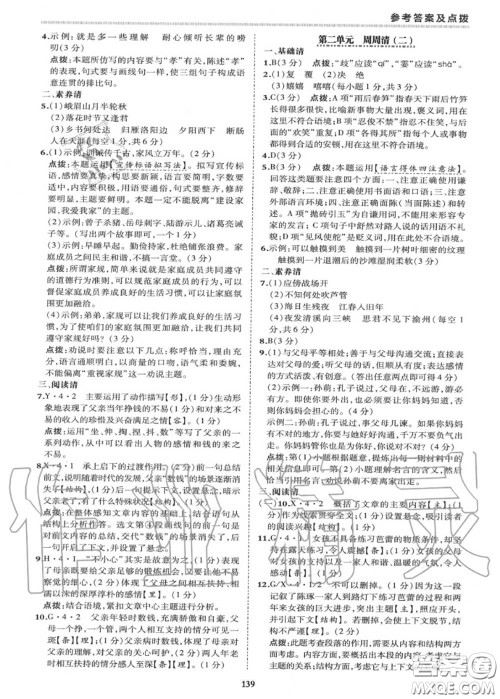 荣德基2020秋新版综合应用创新题典中点七年级语文上册人教版答案