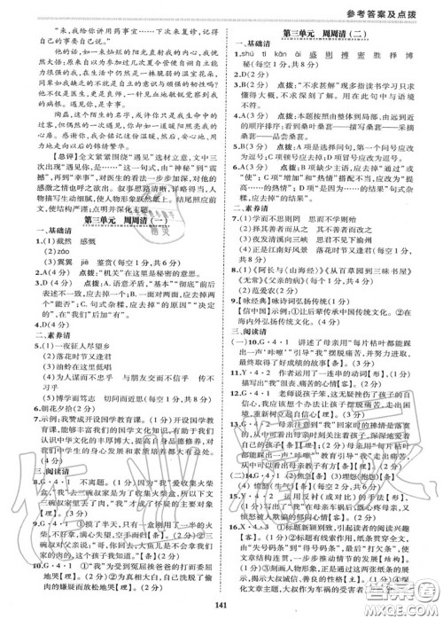 荣德基2020秋新版综合应用创新题典中点七年级语文上册人教版答案