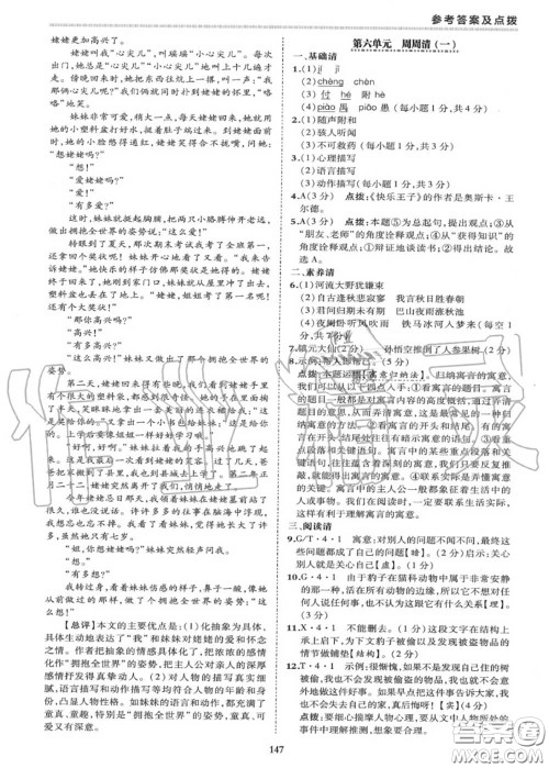 荣德基2020秋新版综合应用创新题典中点七年级语文上册人教版答案