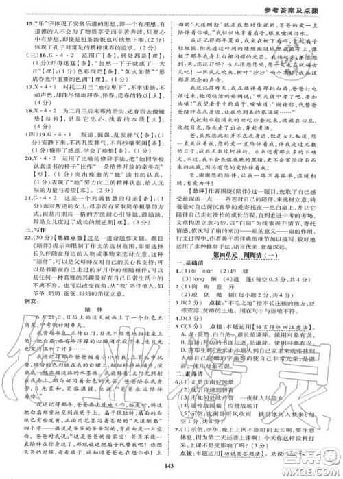 荣德基2020秋新版综合应用创新题典中点七年级语文上册人教版答案