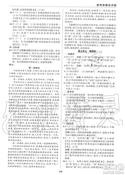 荣德基2020秋新版综合应用创新题典中点七年级语文上册人教版答案