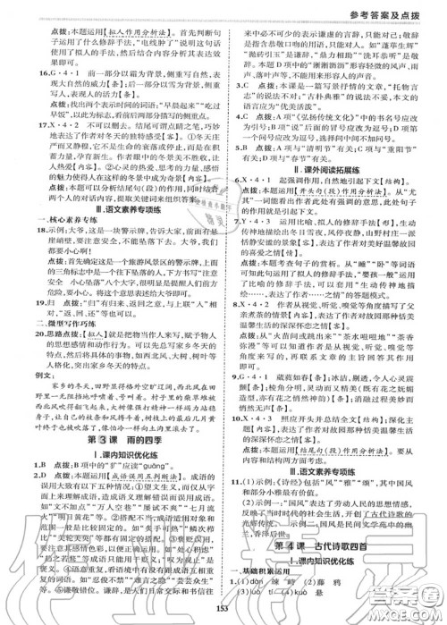 荣德基2020秋新版综合应用创新题典中点七年级语文上册人教版答案