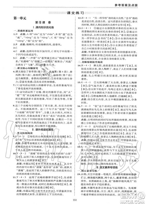 荣德基2020秋新版综合应用创新题典中点七年级语文上册人教版答案 荣德基2020秋新版综合应用创新题典中点七年级语文上册人教版答案