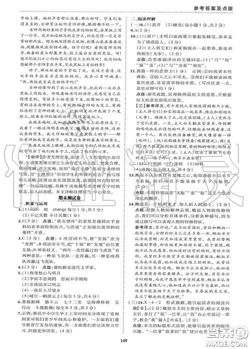 荣德基2020秋新版综合应用创新题典中点七年级语文上册人教版答案