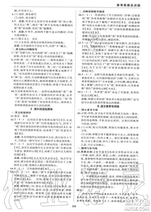 荣德基2020秋新版综合应用创新题典中点七年级语文上册人教版答案