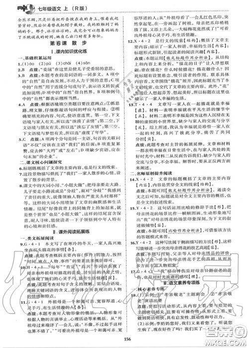 荣德基2020秋新版综合应用创新题典中点七年级语文上册人教版答案