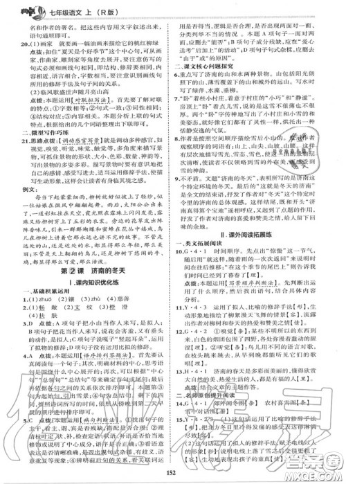 荣德基2020秋新版综合应用创新题典中点七年级语文上册人教版答案