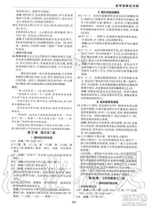 荣德基2020秋新版综合应用创新题典中点七年级语文上册人教版答案