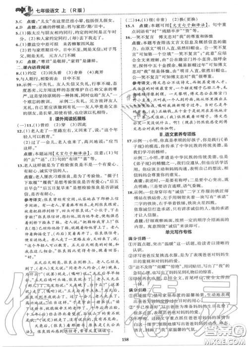 荣德基2020秋新版综合应用创新题典中点七年级语文上册人教版答案