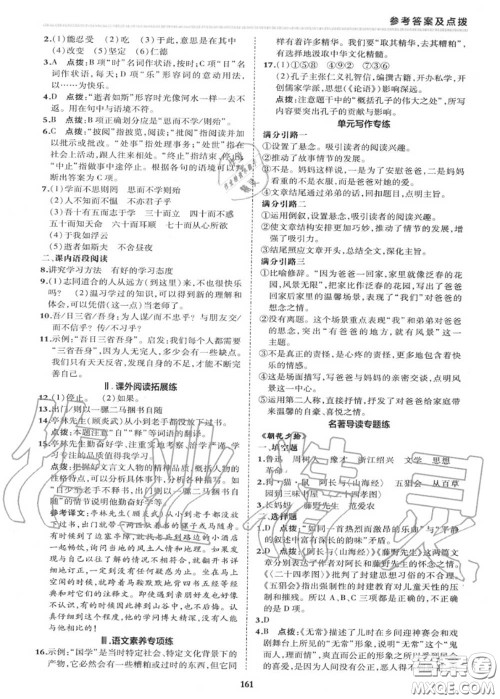 荣德基2020秋新版综合应用创新题典中点七年级语文上册人教版答案