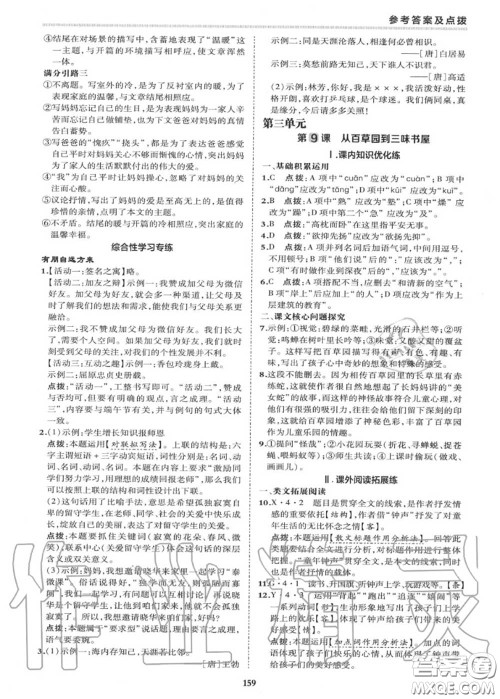 荣德基2020秋新版综合应用创新题典中点七年级语文上册人教版答案