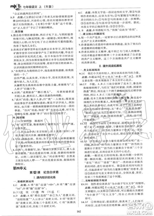 荣德基2020秋新版综合应用创新题典中点七年级语文上册人教版答案 荣德基2020秋新版综合应用创新题典中点七年级语文上册人教版答案